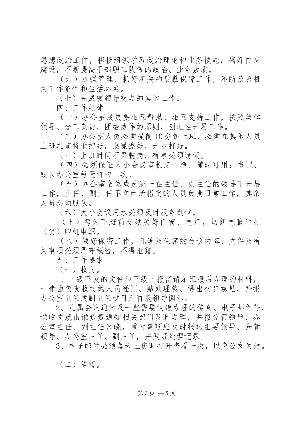 乡镇党政办公室规章制度管理_第2页