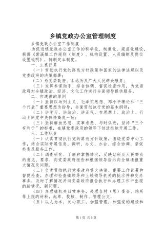 乡镇党政办公室规章制度管理
