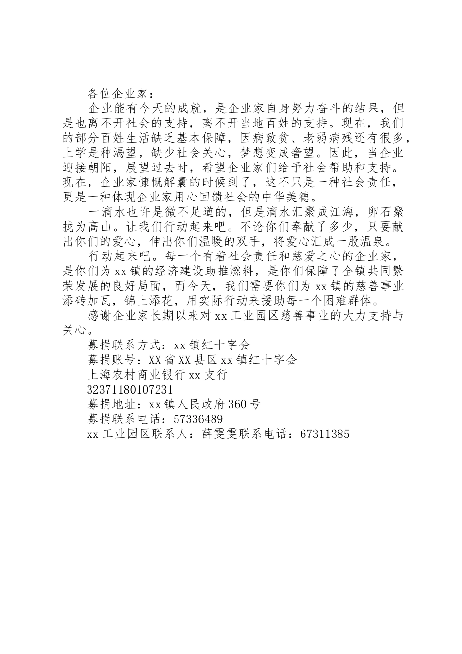 关于慈善募捐倡议书范文_第2页