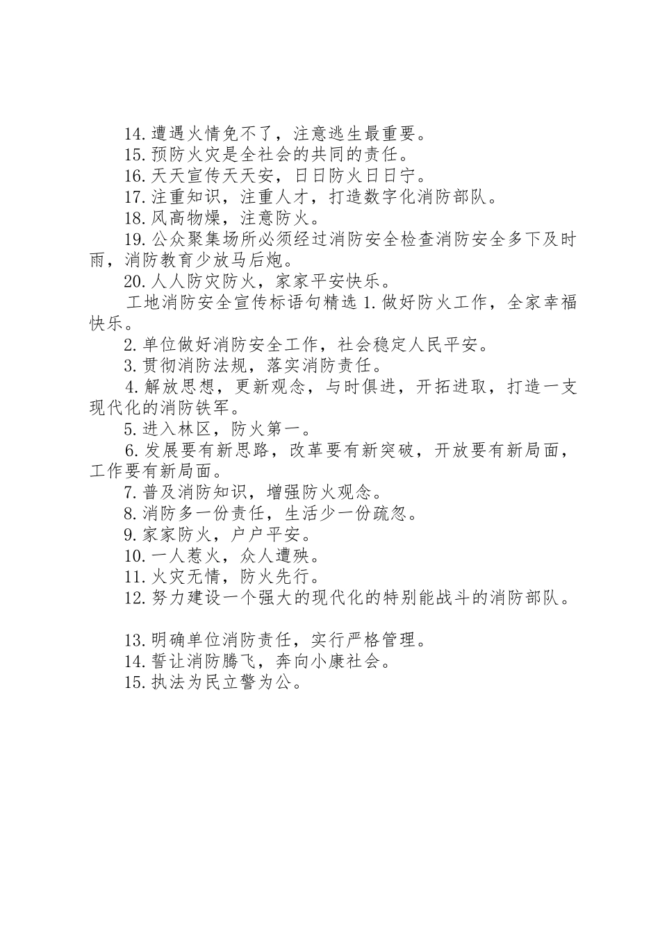 工地消防安全宣传标语大全句_第2页