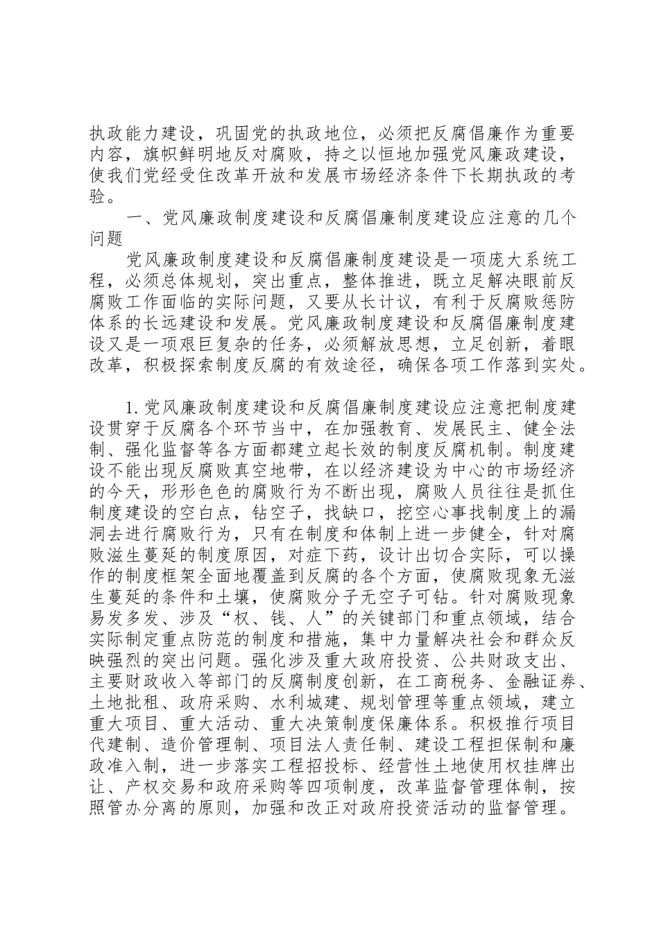 论加强规章制度细则建设的重要性_第2页