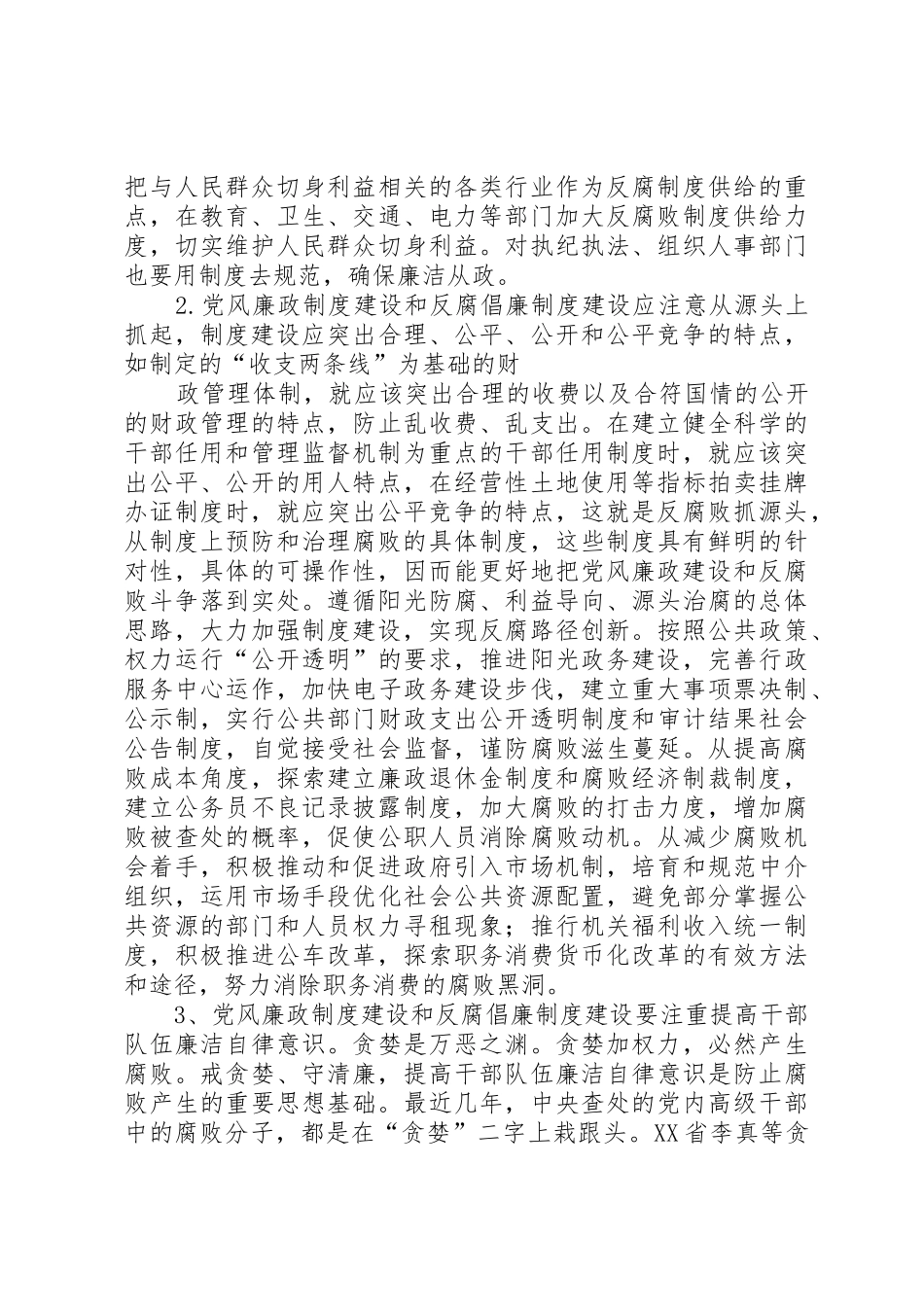 论加强规章制度细则建设的重要性_第3页