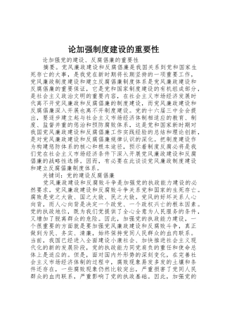 论加强规章制度细则建设的重要性