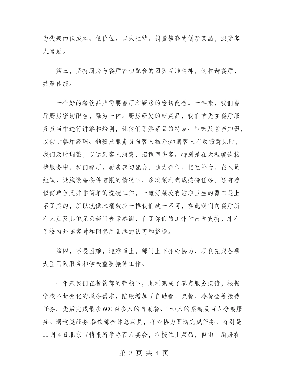2024年酒店餐厅工作总结范文_第3页