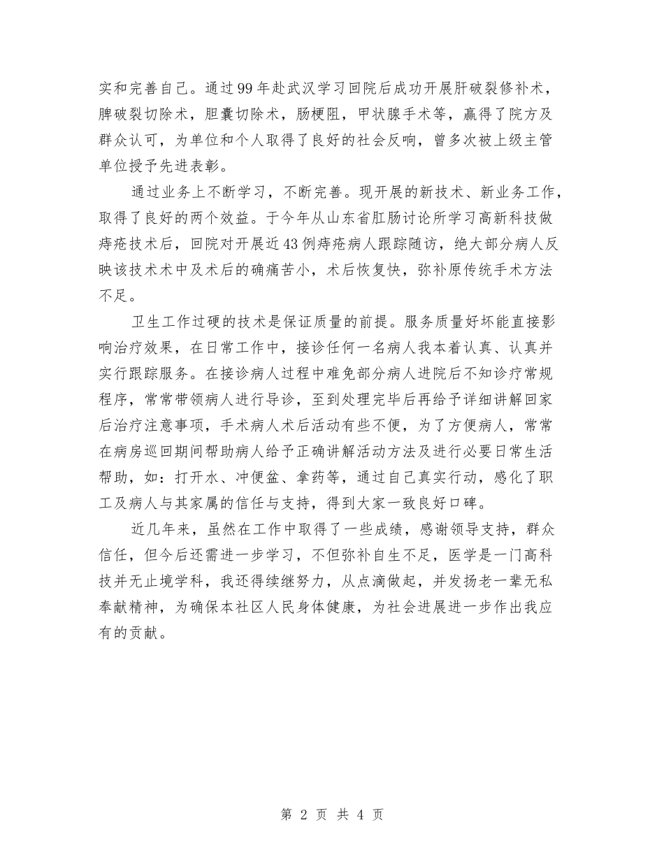 2024年内科医师工作总结范文与2024年内科医生年终工作总结范文汇编_第2页