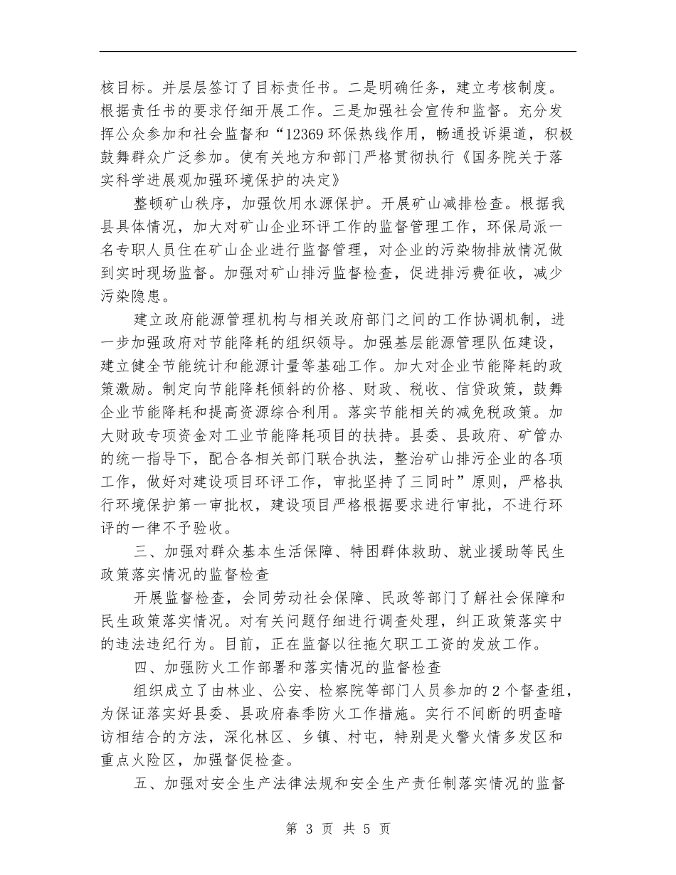 执法监察综治半年总结_第3页