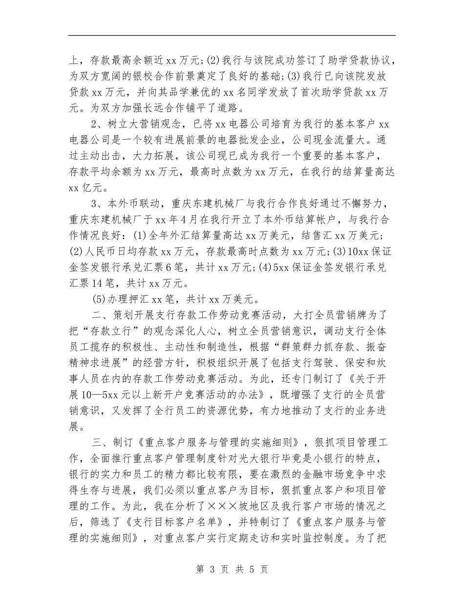 银行行长年终工作总结【新版】_第3页
