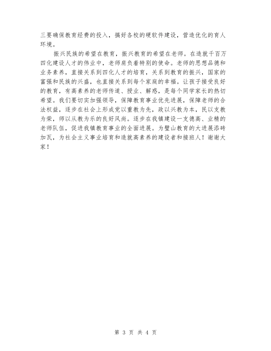 优秀教师先进事迹报告会闭幕词_第3页