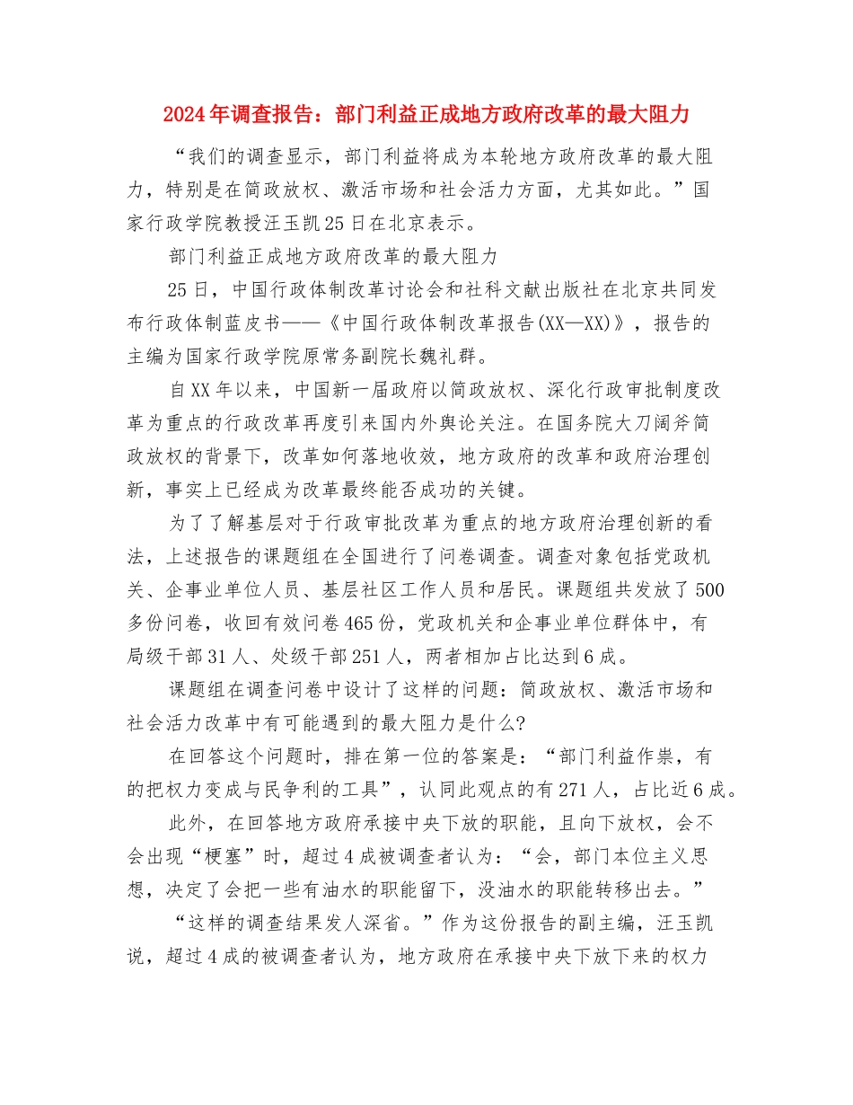 2024年读书的演讲稿与2024年调查报告：部门利益正成地方政府改革的最大阻力汇编_第2页