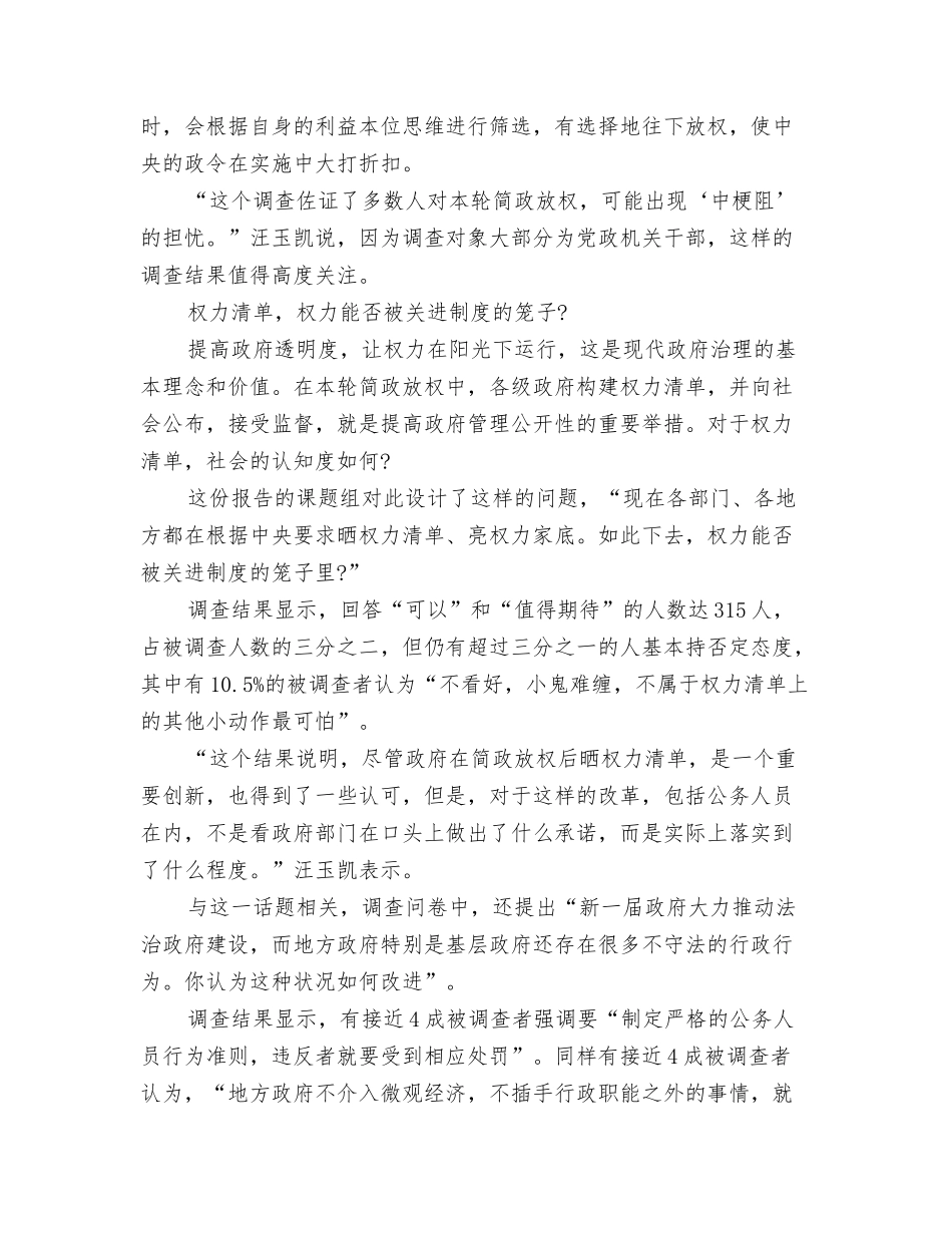 2024年读书的演讲稿与2024年调查报告：部门利益正成地方政府改革的最大阻力汇编_第3页