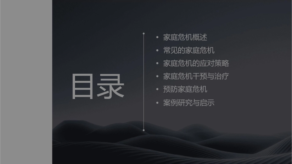 家庭危机及其应对课件_第2页