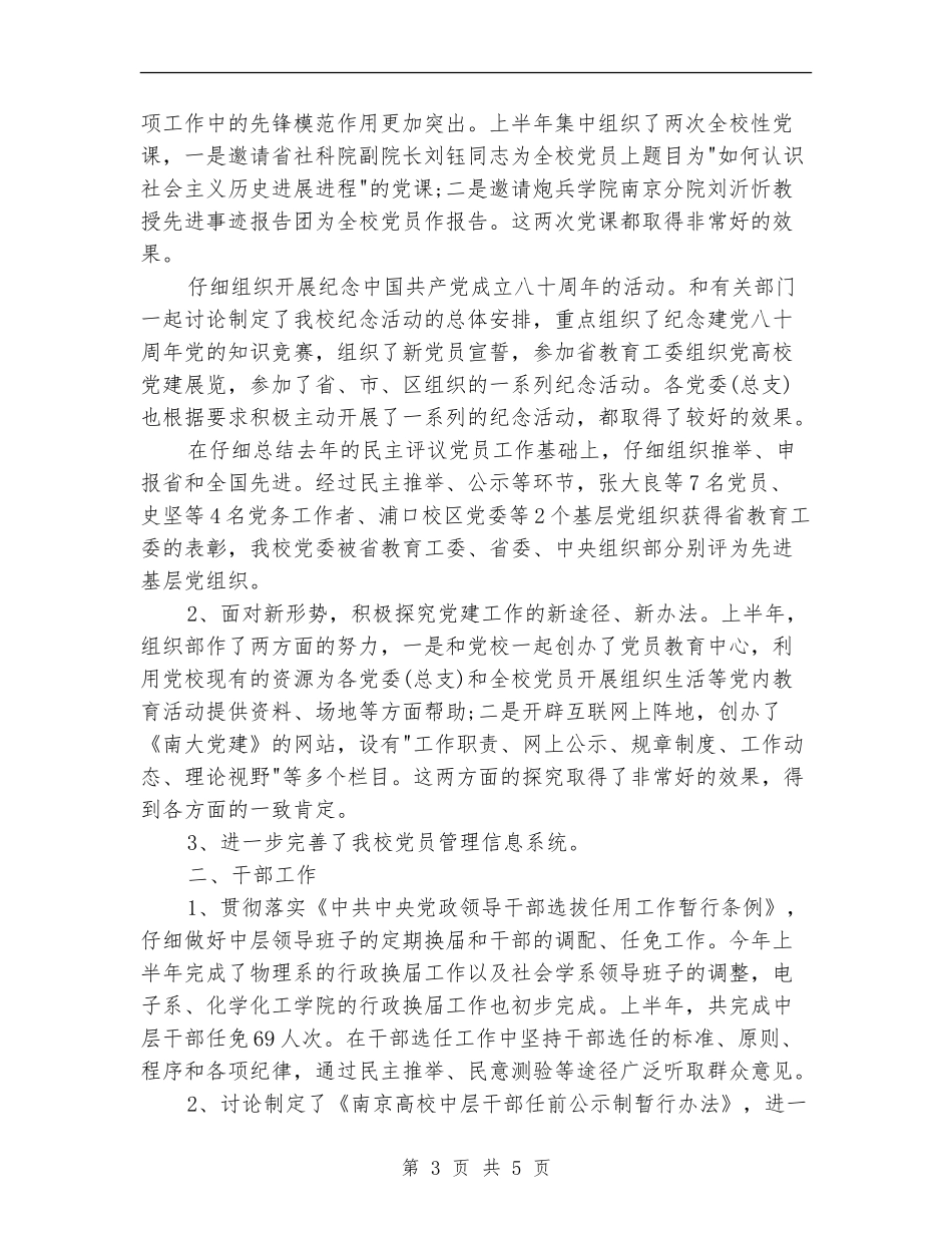 2024精选秘书工作总结_第3页