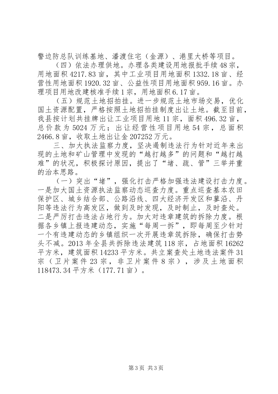 国土局年度工作总结暨明年工作思路_第3页