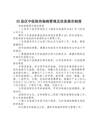 县区中医院传染病管理及信息报告规章制度细则