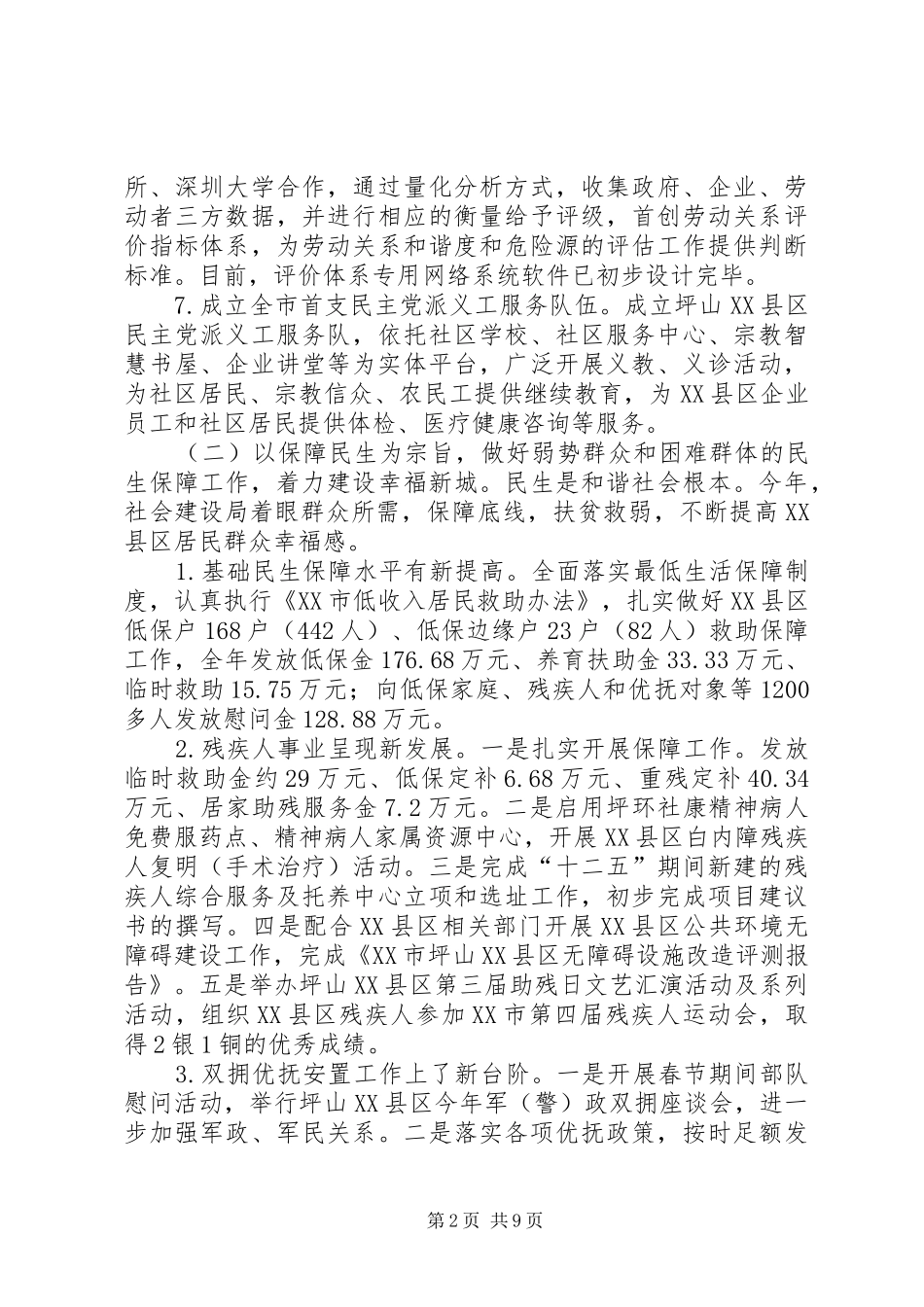 建设局年度民生社会工作总结_第2页