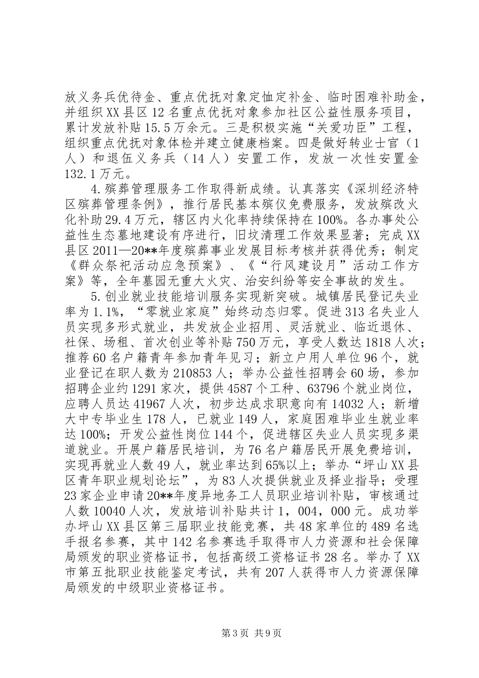 建设局年度民生社会工作总结_第3页