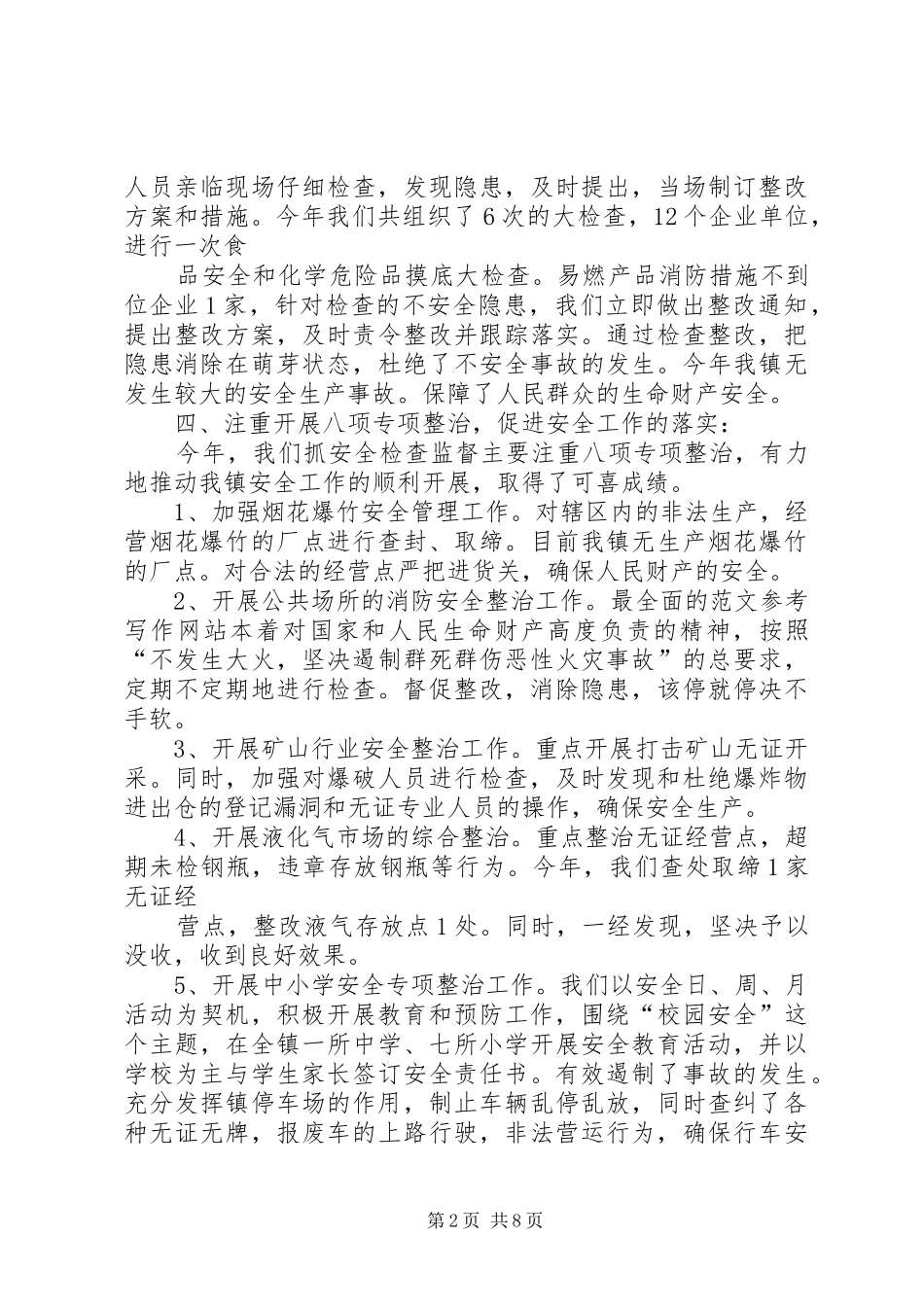 安全生产三项行动工作总结_第2页