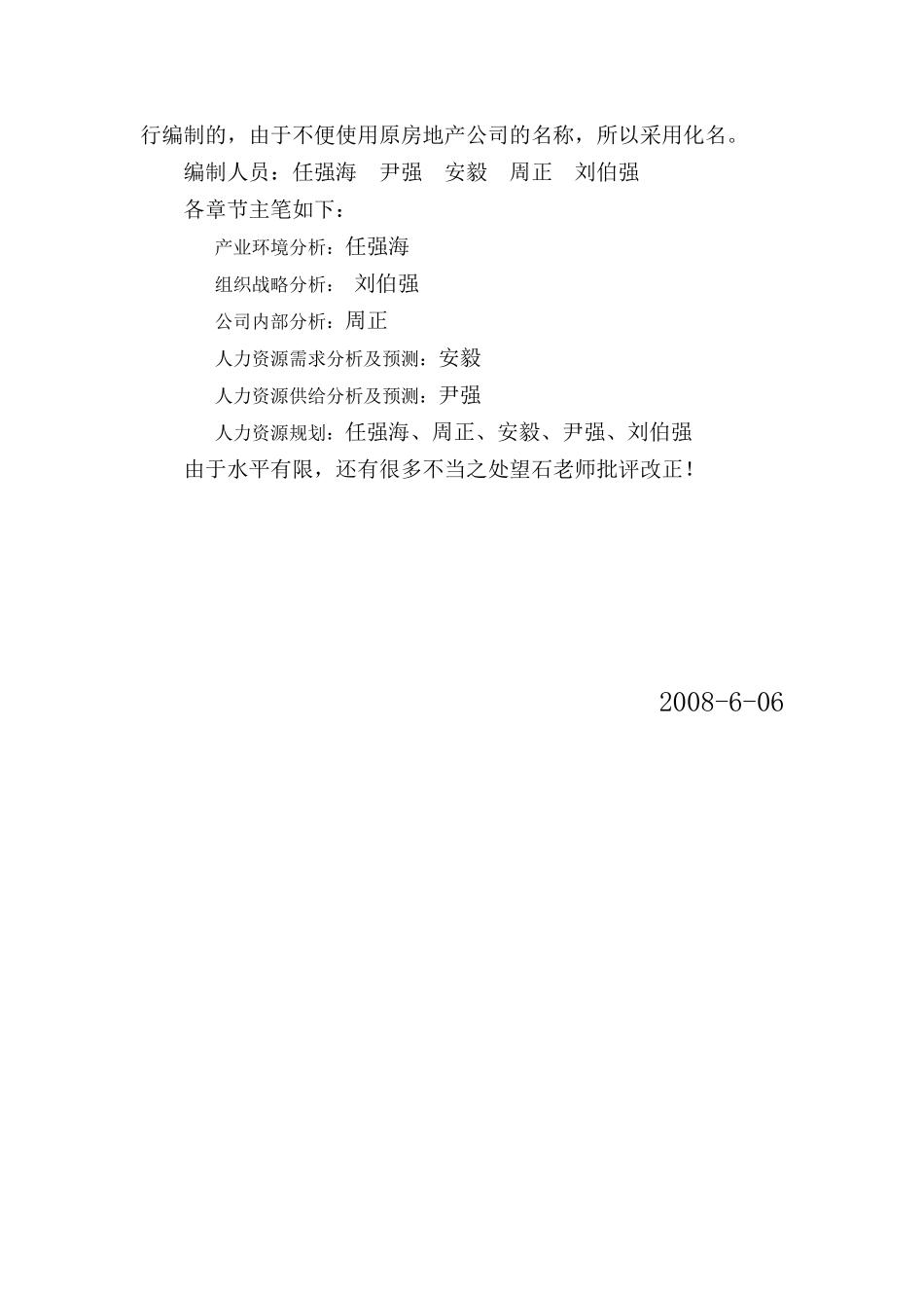 金地集团武汉公司人力资源规划_第2页