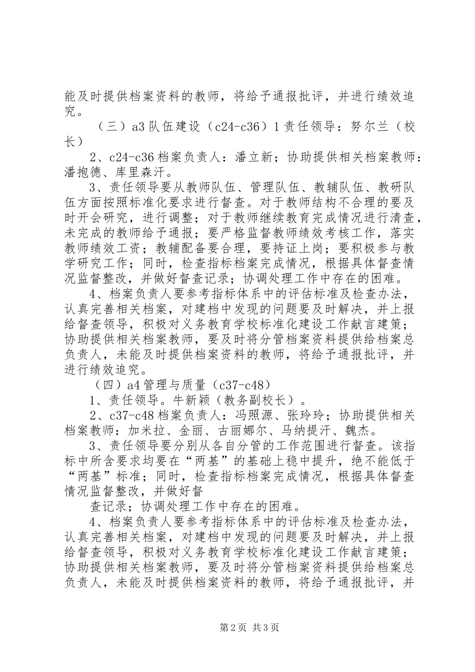 学校标准化建设目标管理规章制度 _第2页