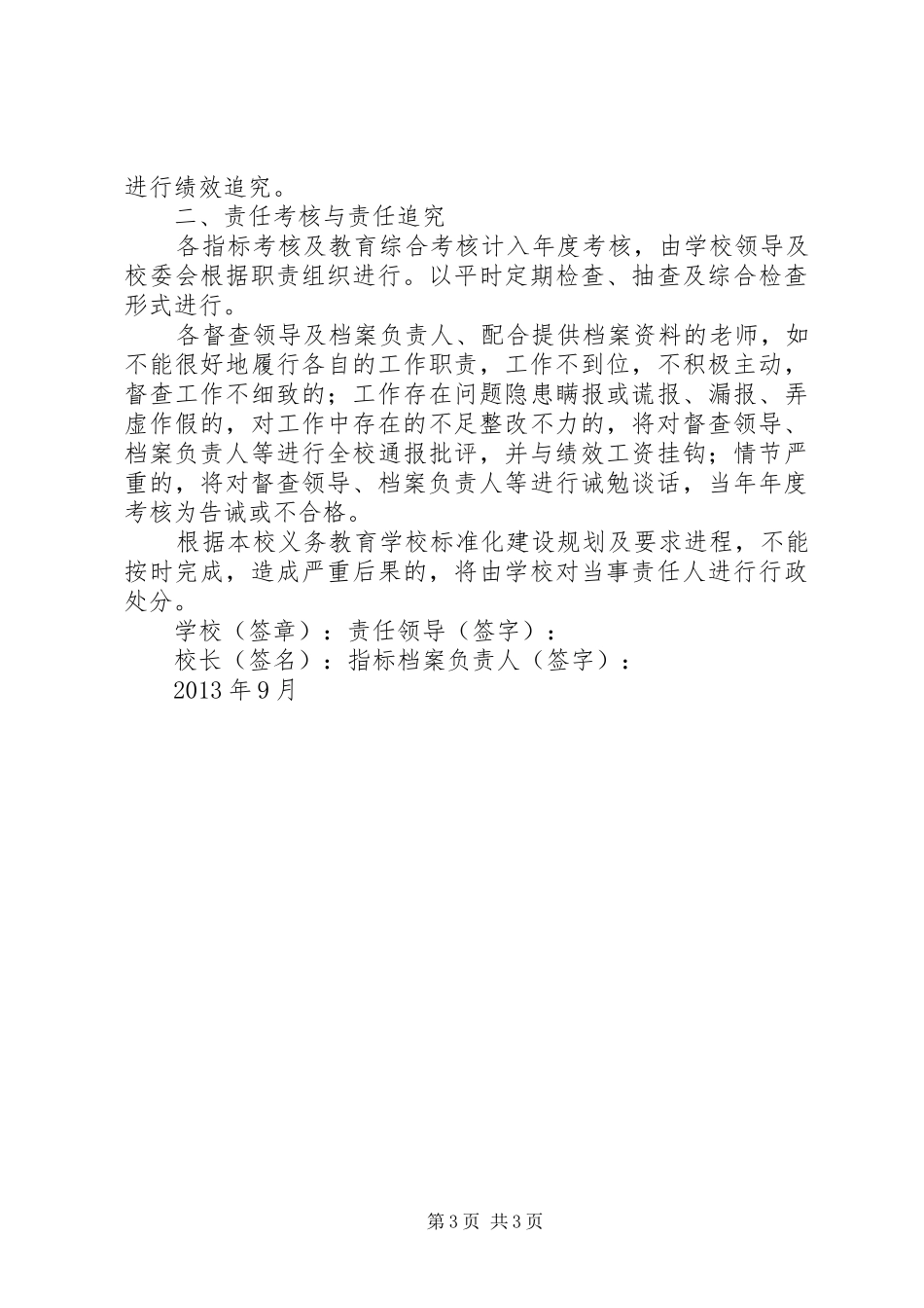 学校标准化建设目标管理规章制度 _第3页