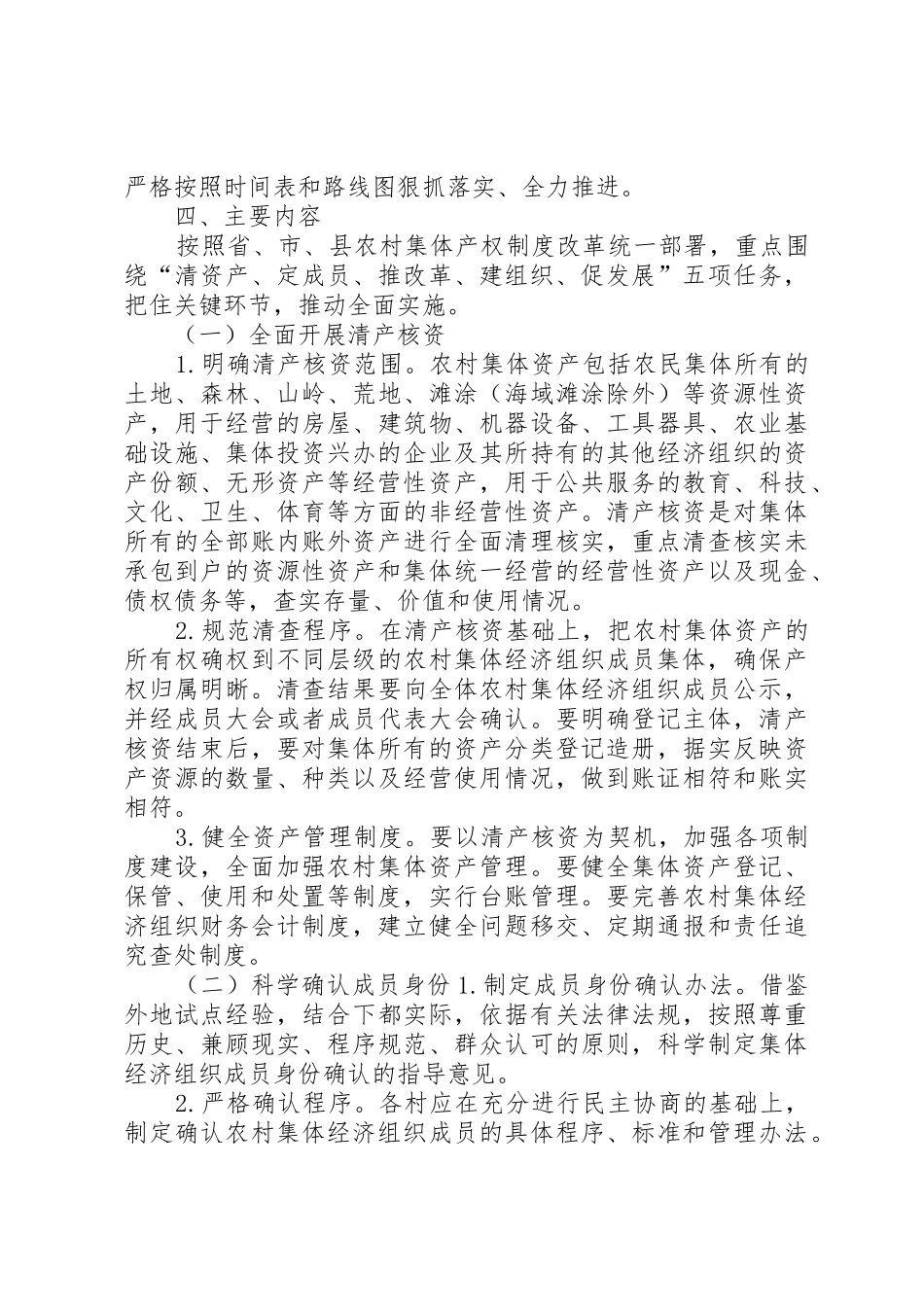 郓城年农村集体产权规章制度改革第一阶段基本完成_第3页