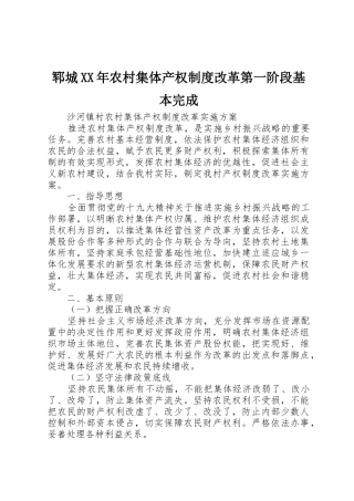 郓城年农村集体产权规章制度改革第一阶段基本完成