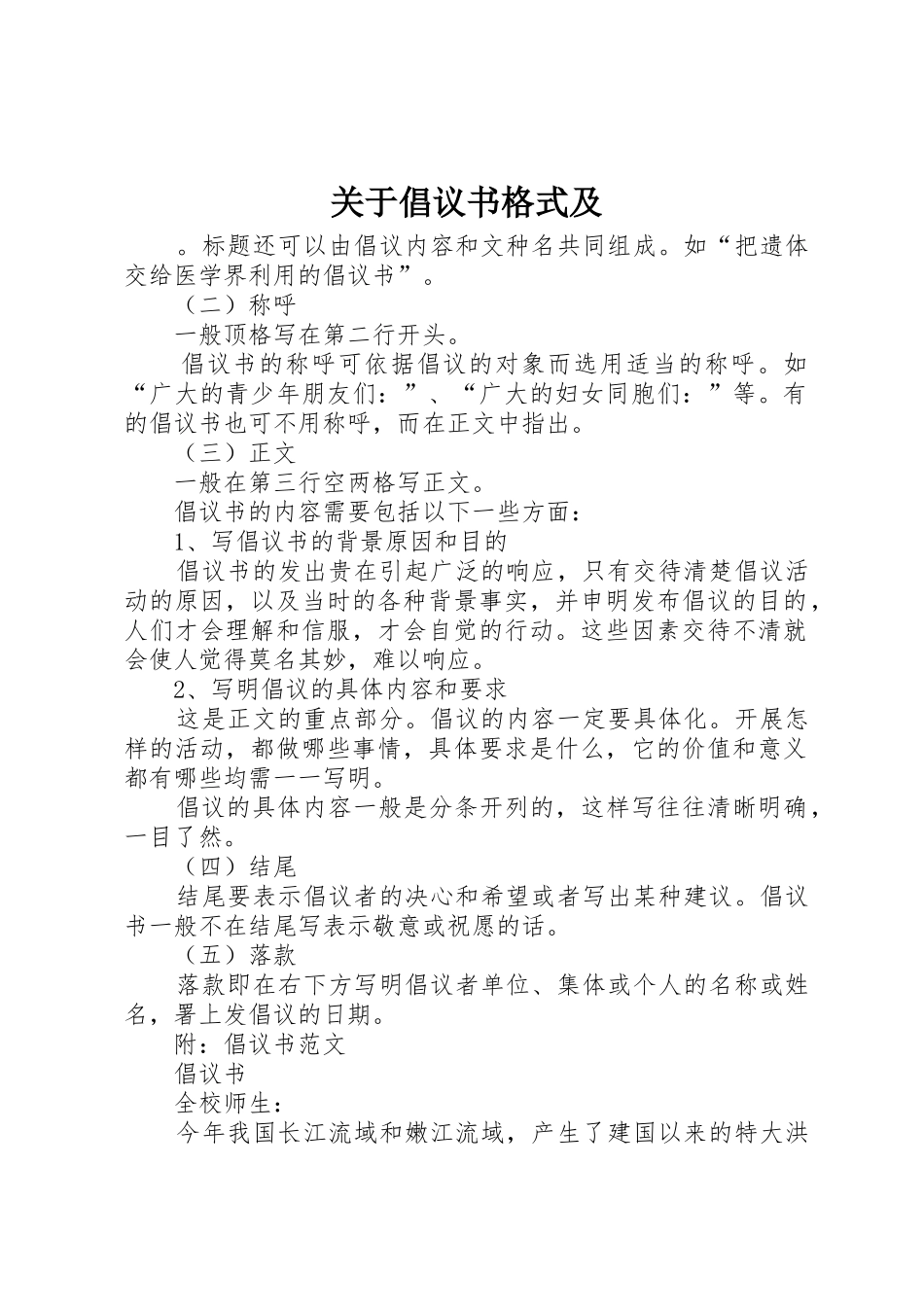 关于倡议书范文格式及_第1页
