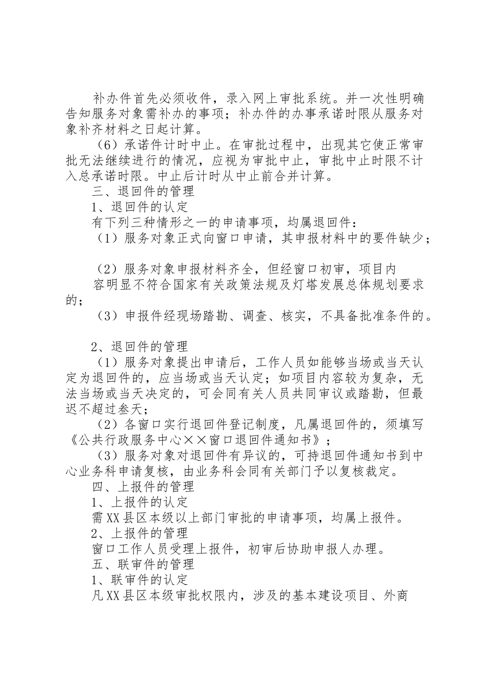 行政审批服务中心档案管理规章制度细则_第2页