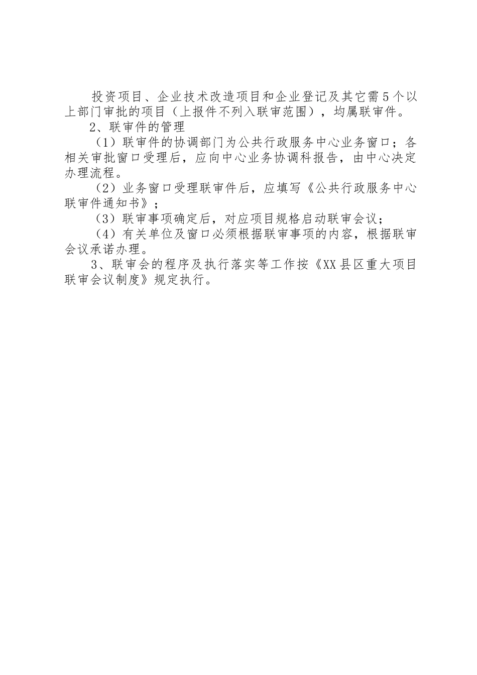 行政审批服务中心档案管理规章制度细则_第3页