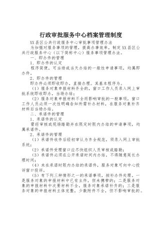 行政审批服务中心档案管理规章制度细则