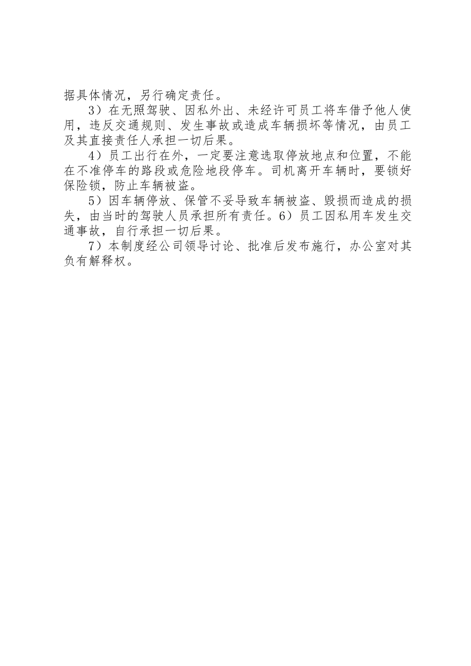 领导干部用车管理规章制度细则_第2页
