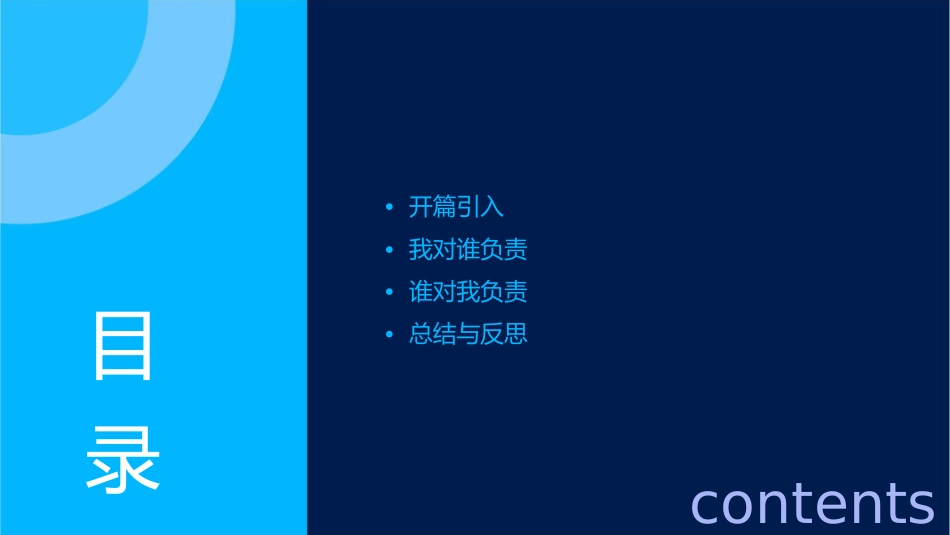 部编人教版八年级道德与法治上册我对谁负责谁对我负责课件_第2页