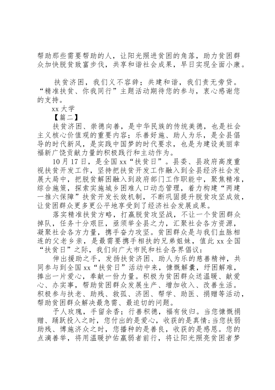 1017全国扶贫日倡议书范文五篇_第2页