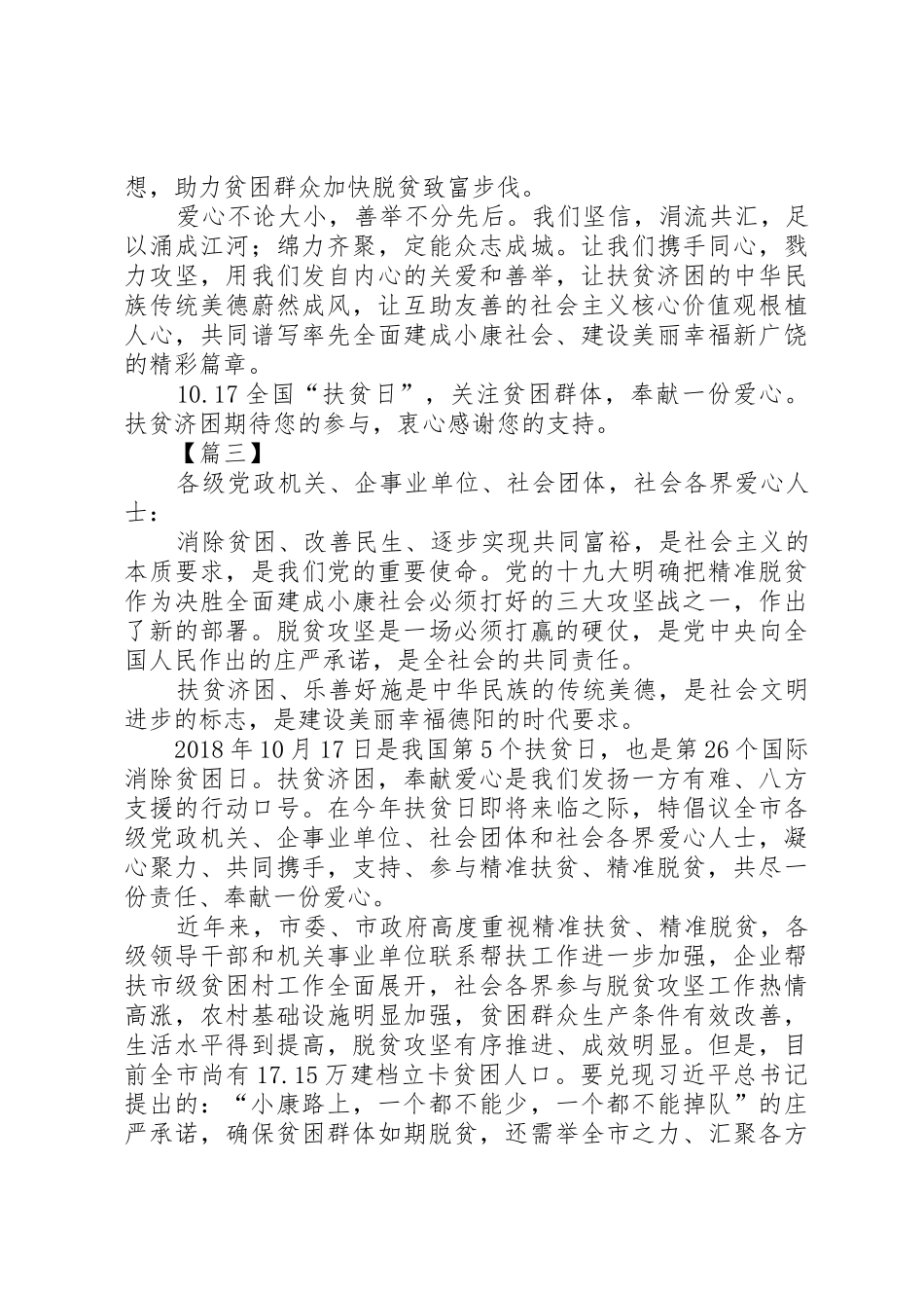 1017全国扶贫日倡议书范文五篇_第3页