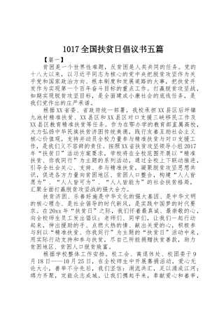 1017全国扶贫日倡议书范文五篇