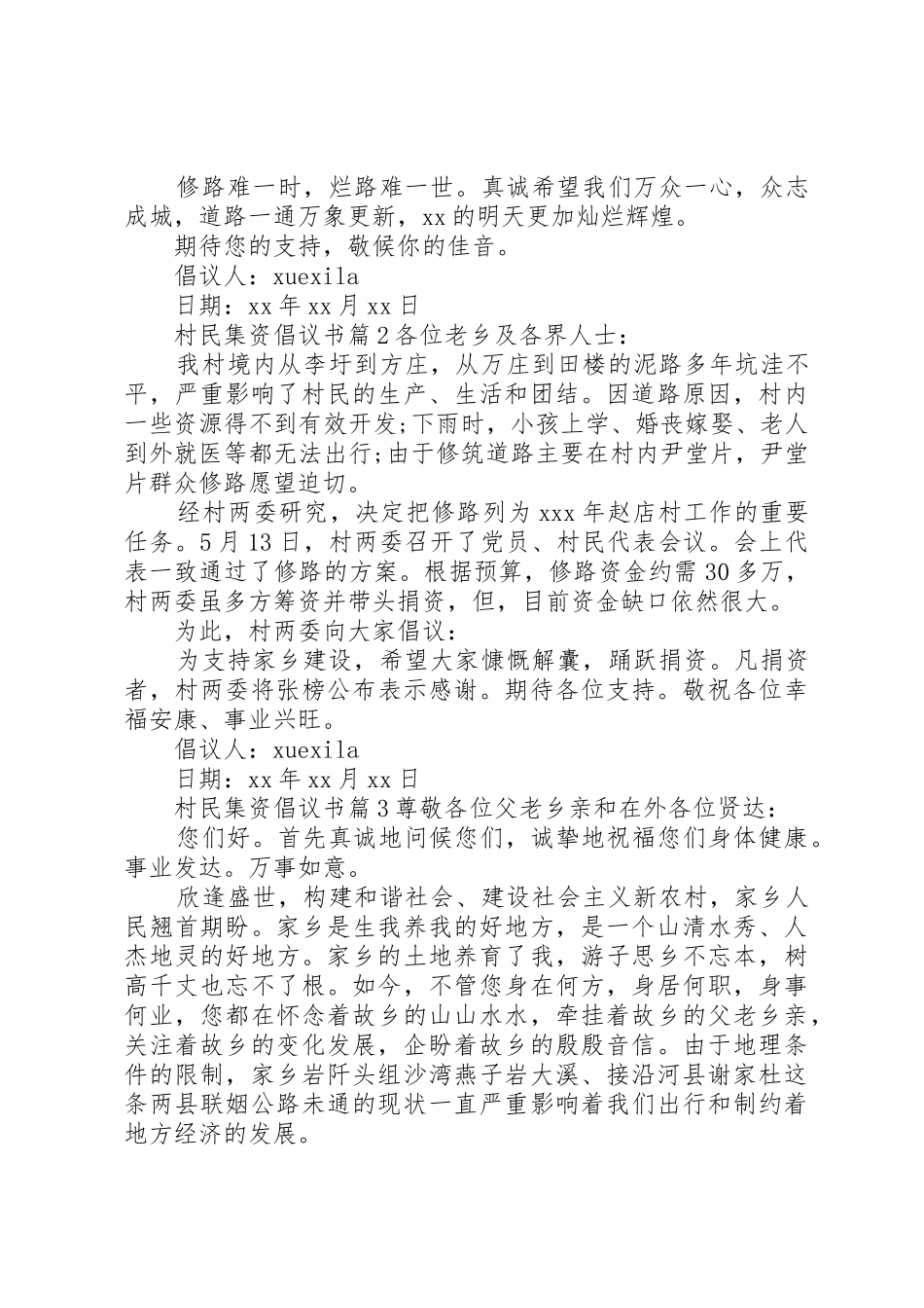 村民集资倡议书范文_第2页