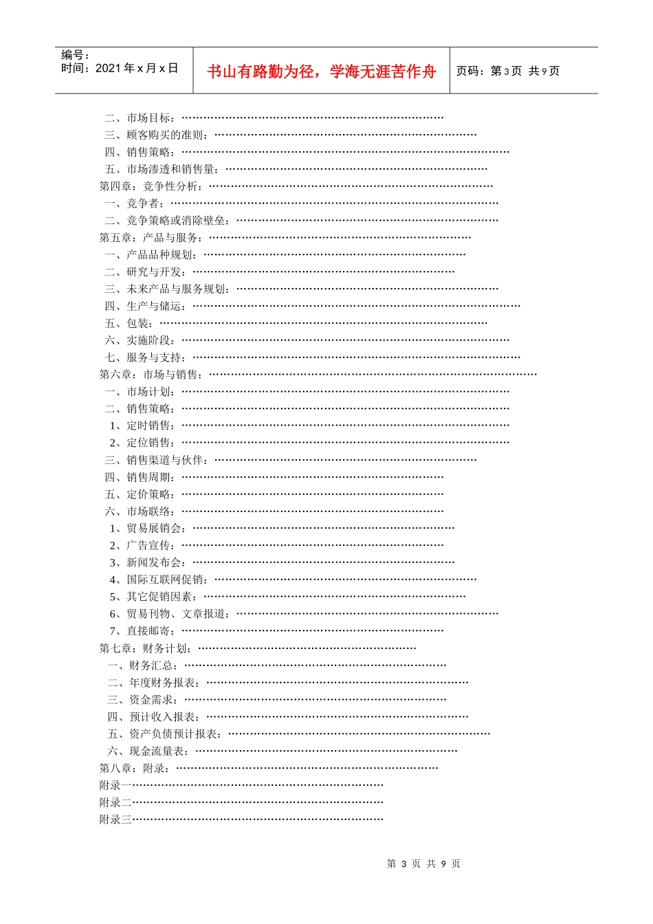 新工艺—红高梁酒业创业设计1(1)_第3页