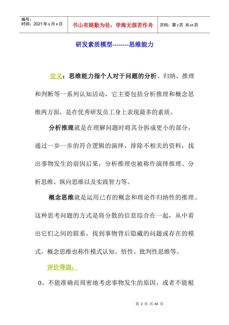 某公司员工的素质及人员招聘应用过程_第2页