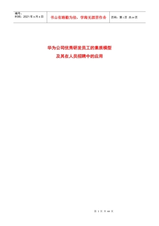 某公司员工的素质及人员招聘应用过程