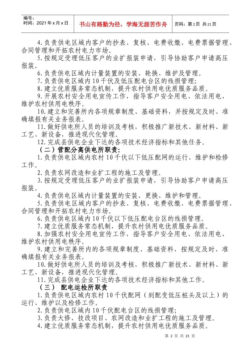 某供电所岗位设置及岗位工作标准_第2页