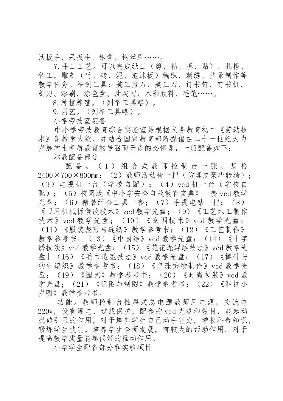 中小学劳技室规章制度管理_第2页