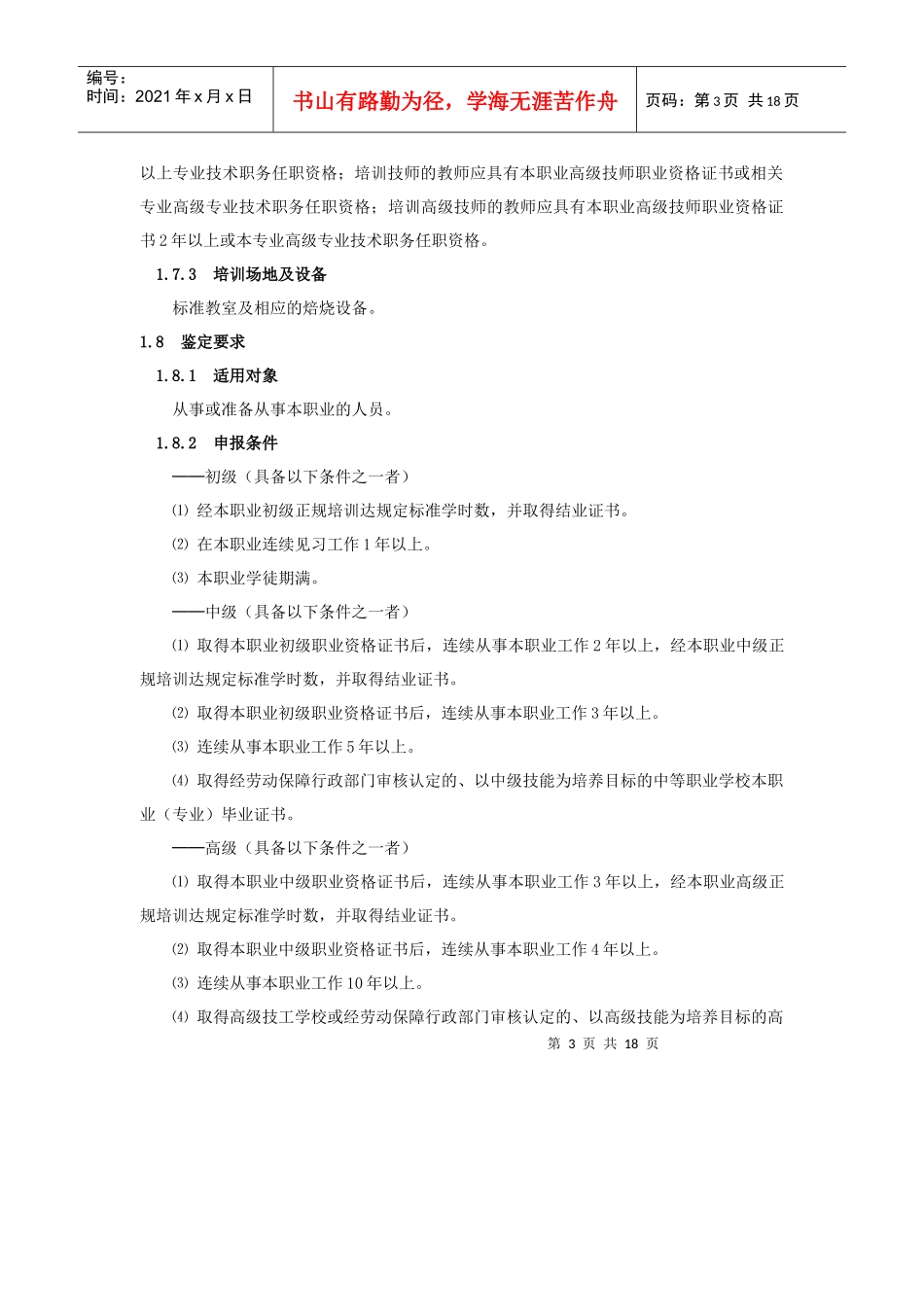 焙烧工国家职业标准审_第3页