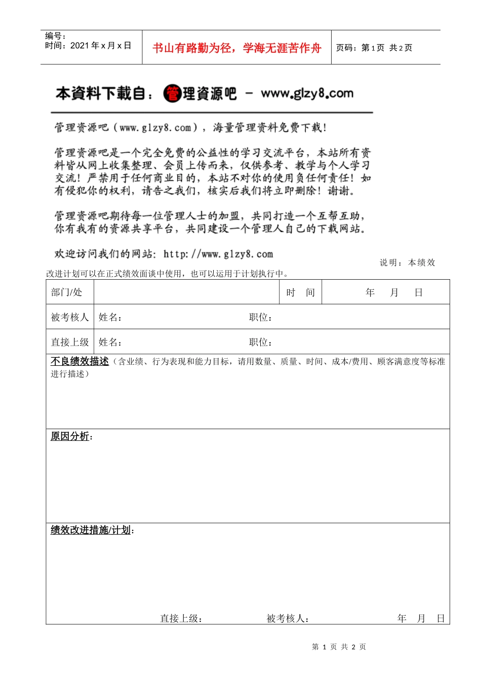 附件4：绩效改进计划_第1页