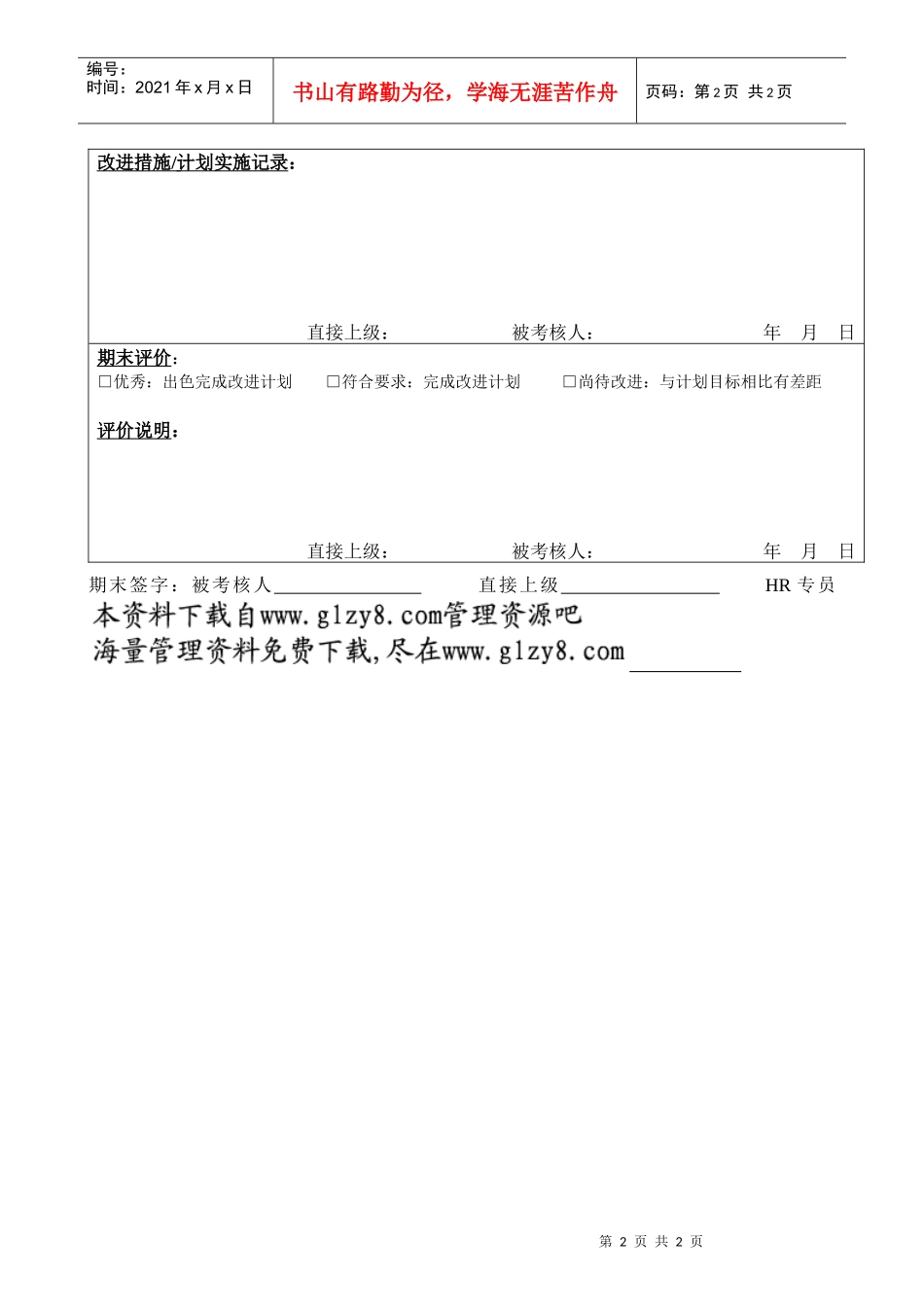 附件4：绩效改进计划_第2页