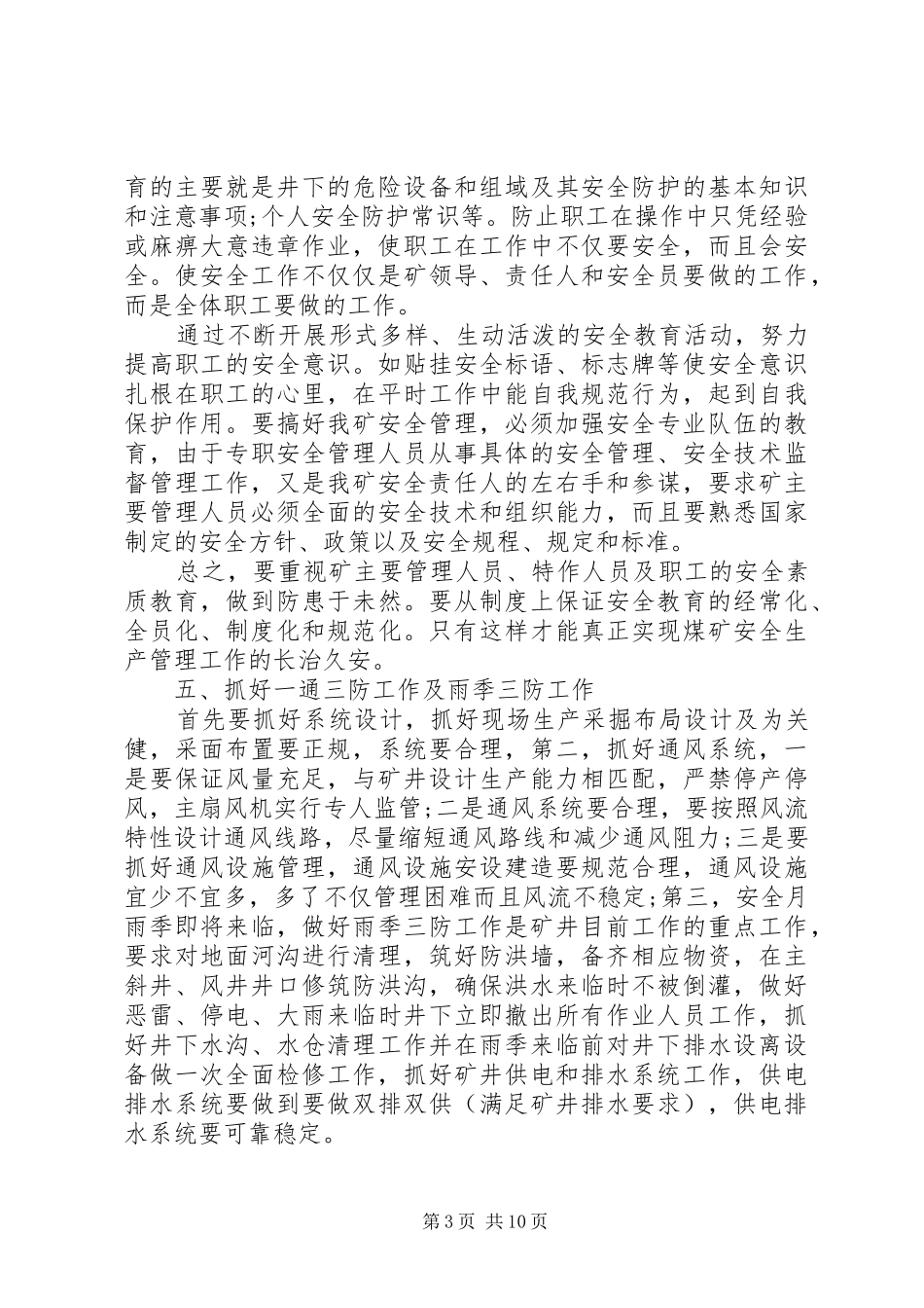 安全生产大反思总结_第3页