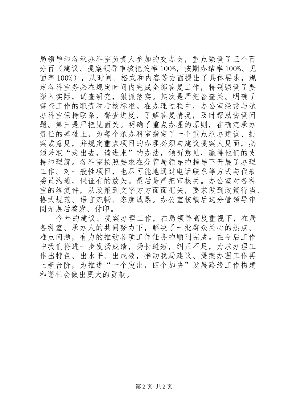 房管局人大建议政协提案工作总结_第2页