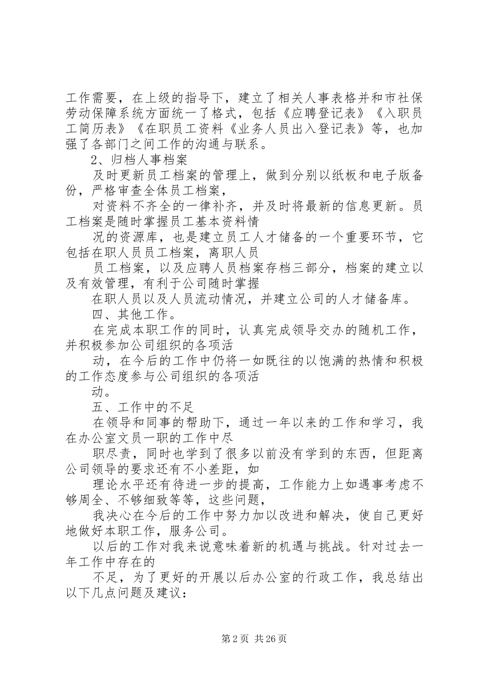 办公室工作总结题目_第2页