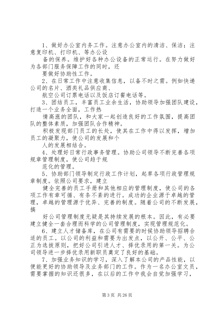 办公室工作总结题目_第3页