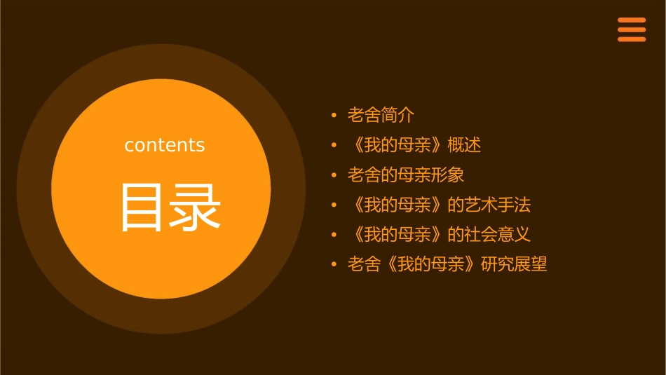 老舍《我的母亲》中职研究课件_第2页