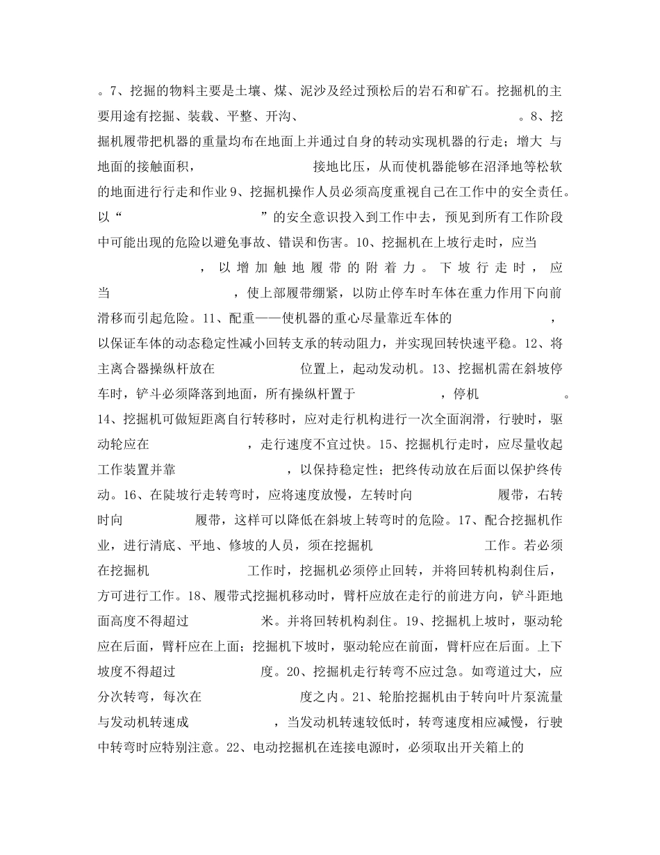 《安全教育》之挖掘机司机安全培训试题 _第3页